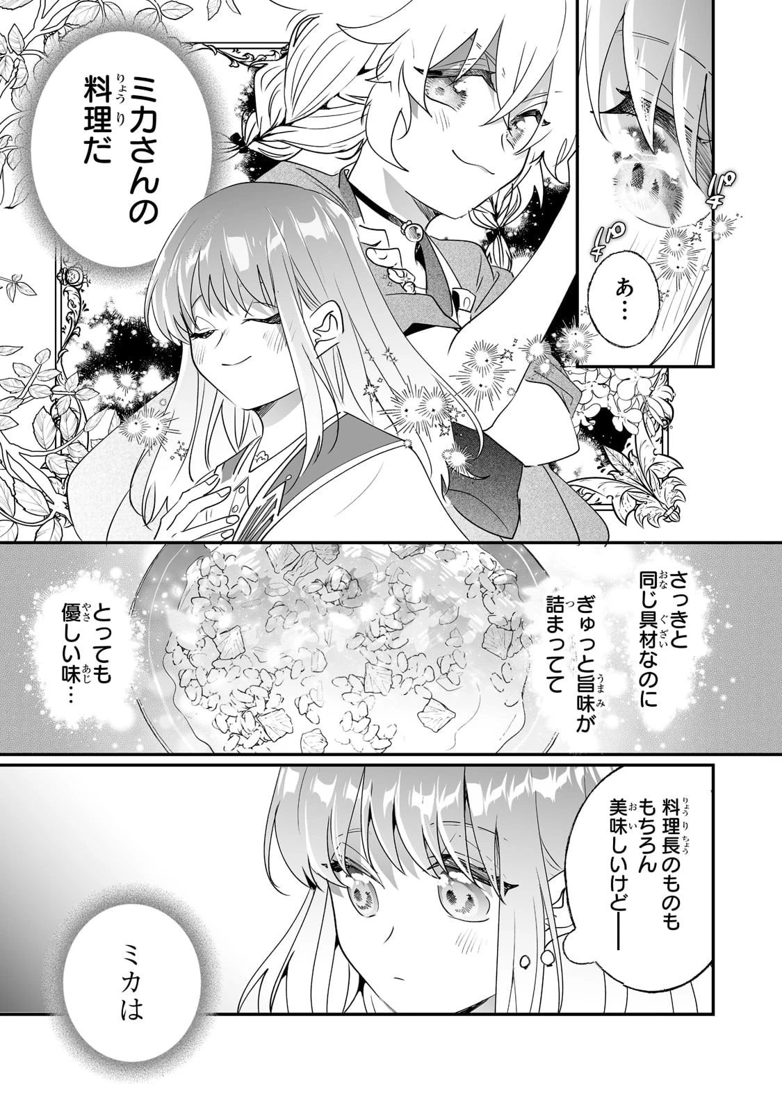 二度と家には帰りません！ 第28話 - 18