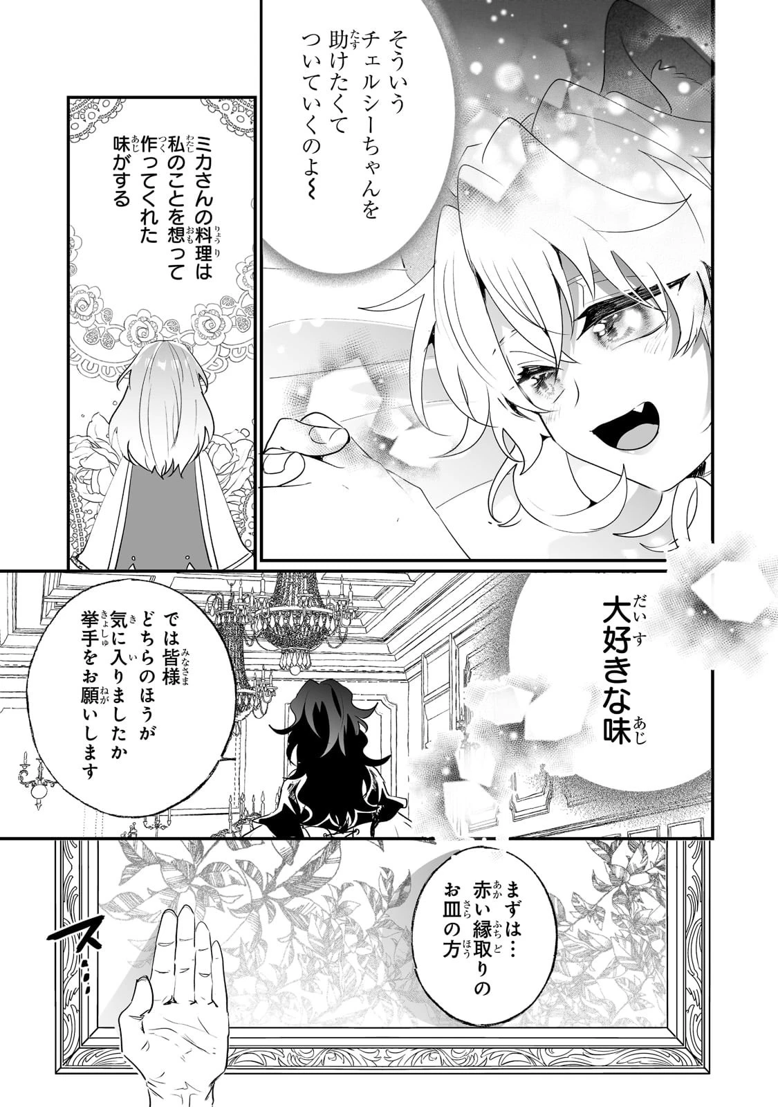 二度と家には帰りません！ 第28話 - 19