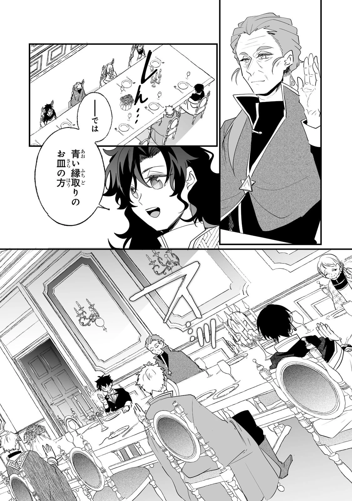 二度と家には帰りません！ 第28話 - 20