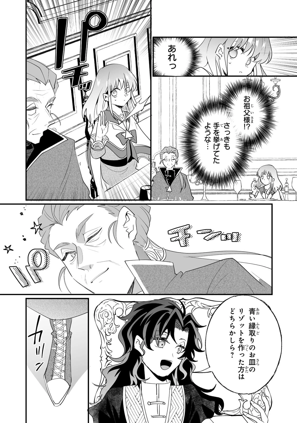 二度と家には帰りません！ 第28話 - 21