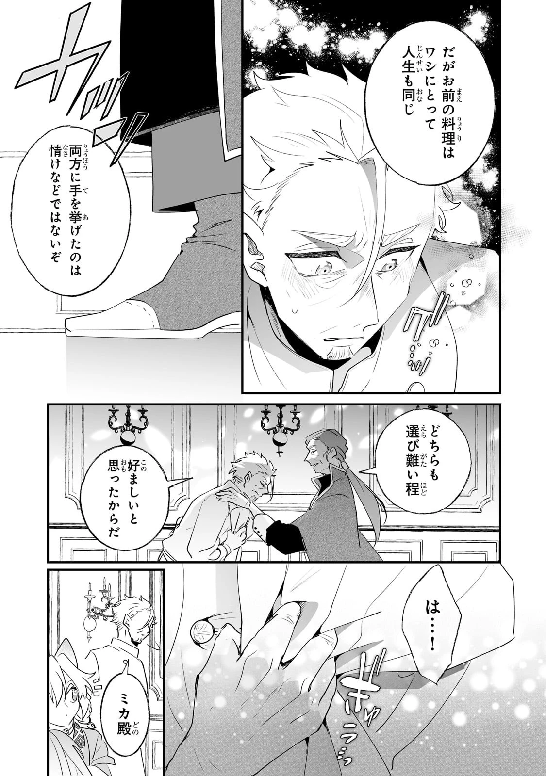 二度と家には帰りません！ 第28話 - 23