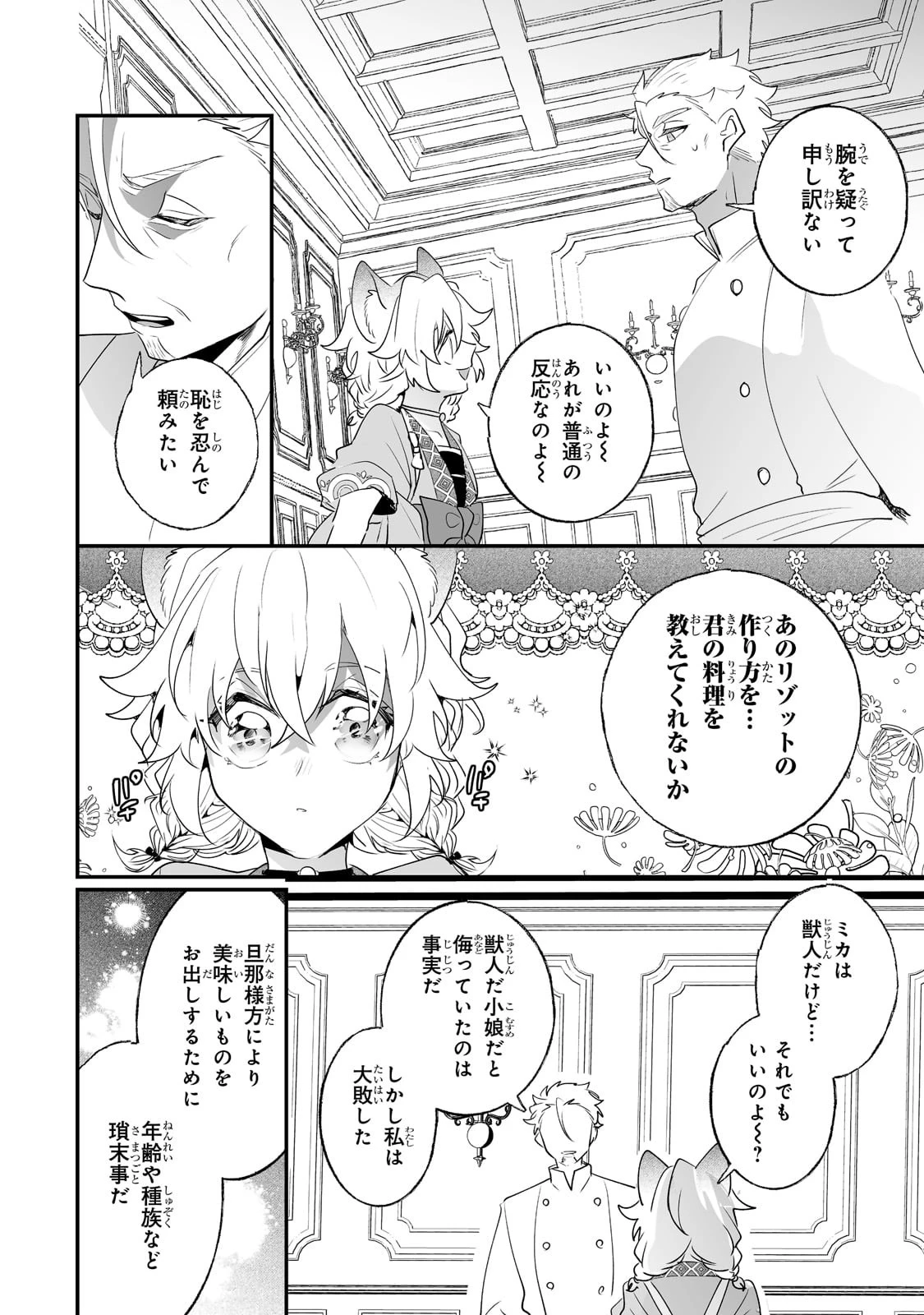 二度と家には帰りません！ 第28話 - 24