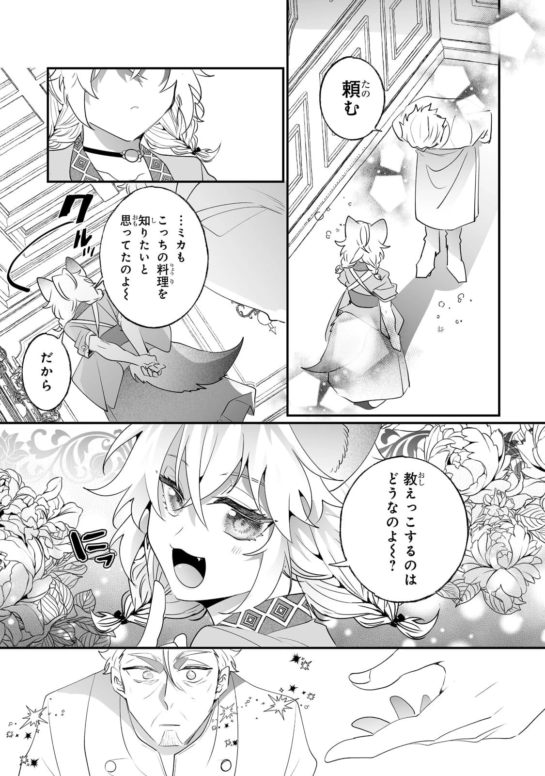 二度と家には帰りません！ 第28話 - 25