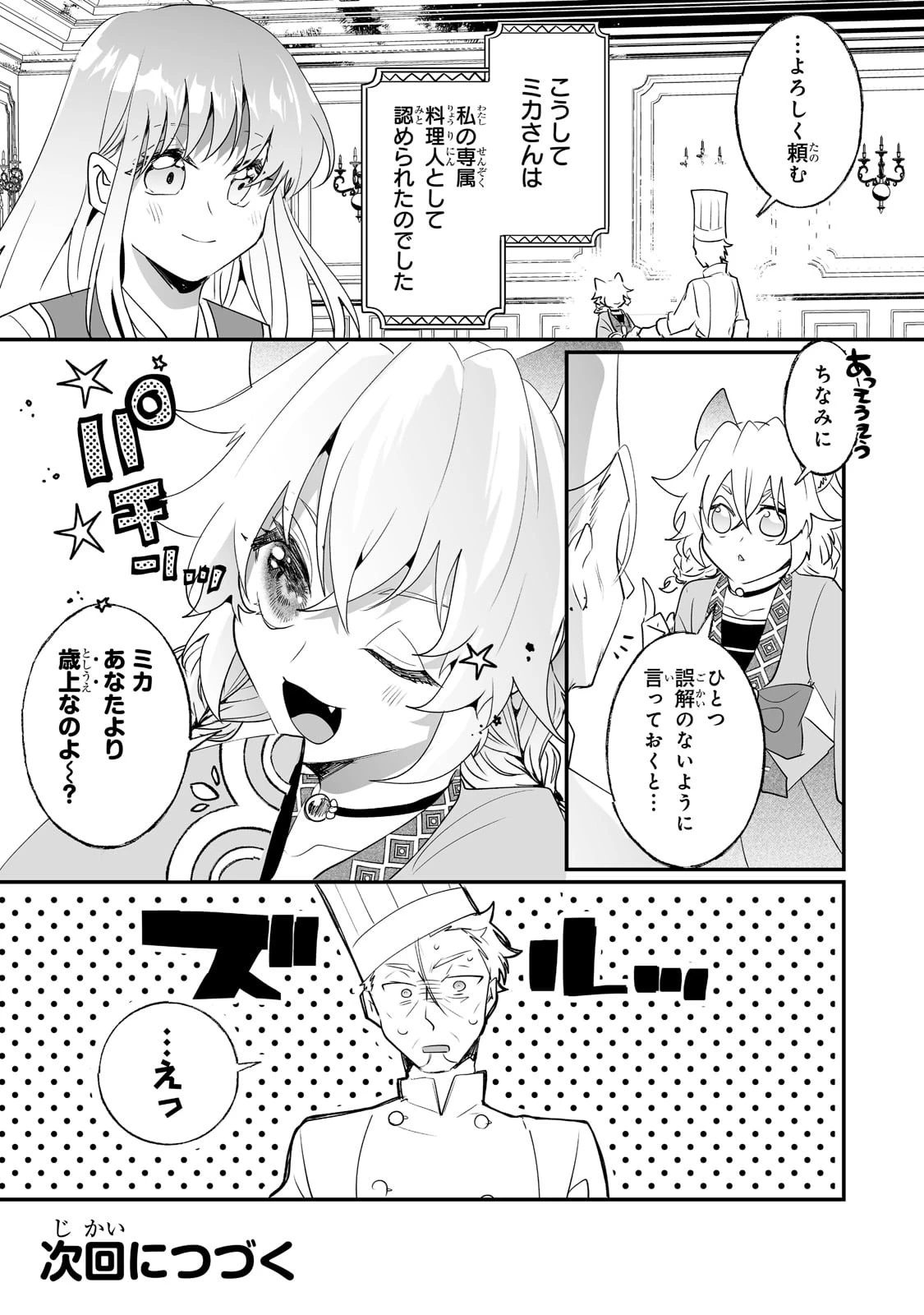 二度と家には帰りません！ 第28話 - 26
