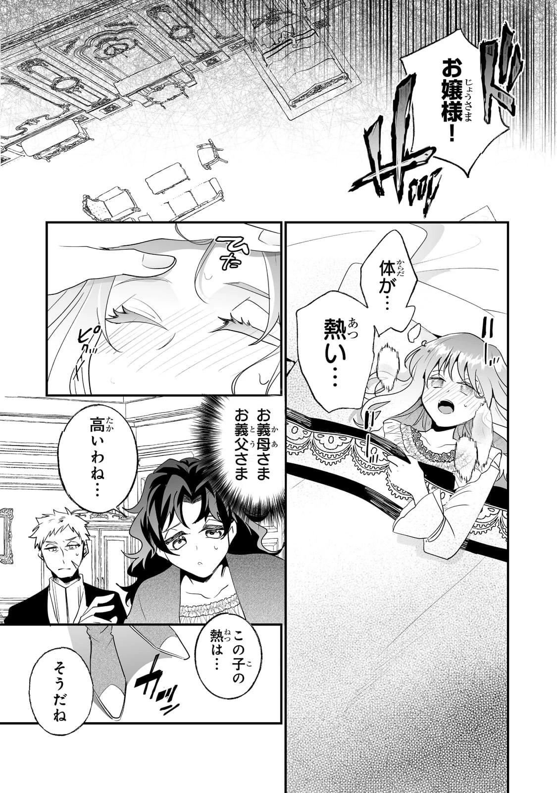 二度と家には帰りません！ 第29話 - 2