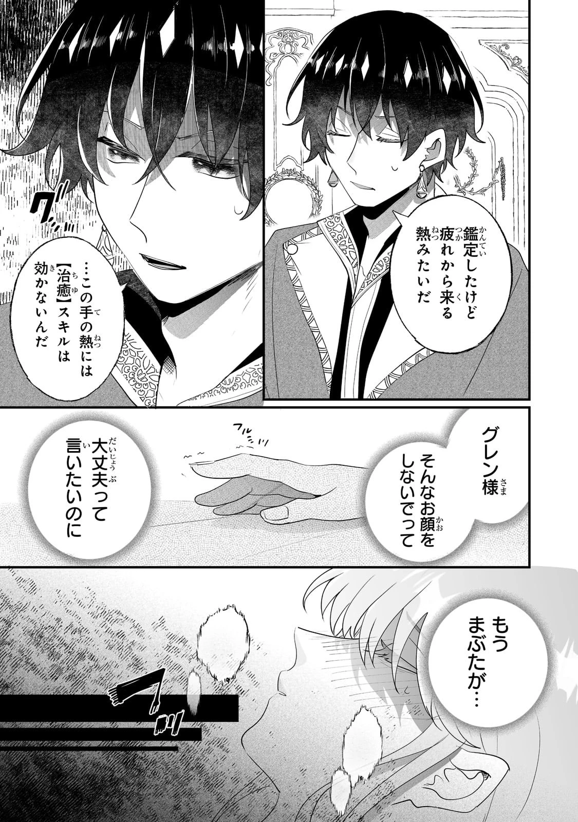 二度と家には帰りません！ 第29話 - 3