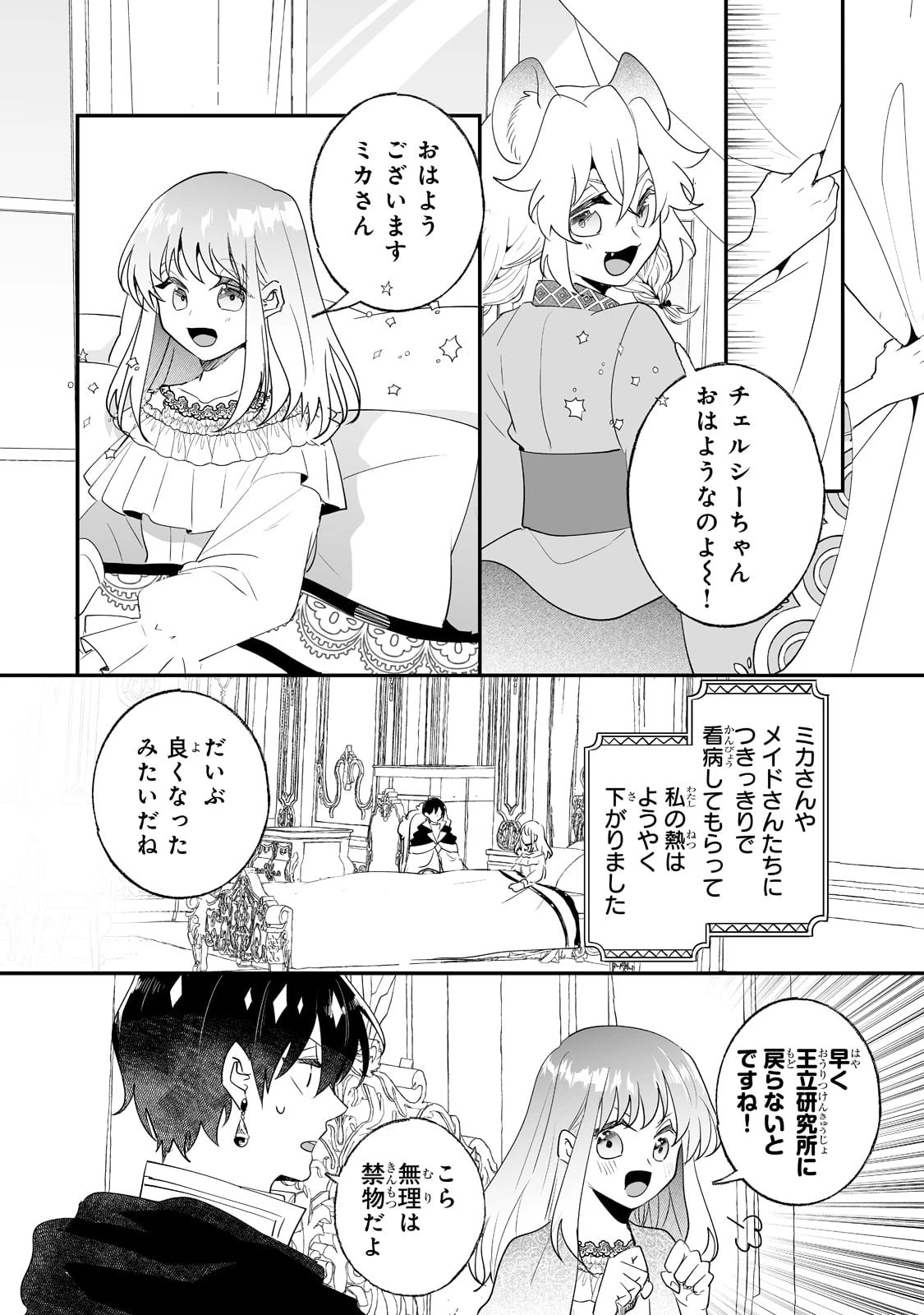 二度と家には帰りません！ 第29話 - 4