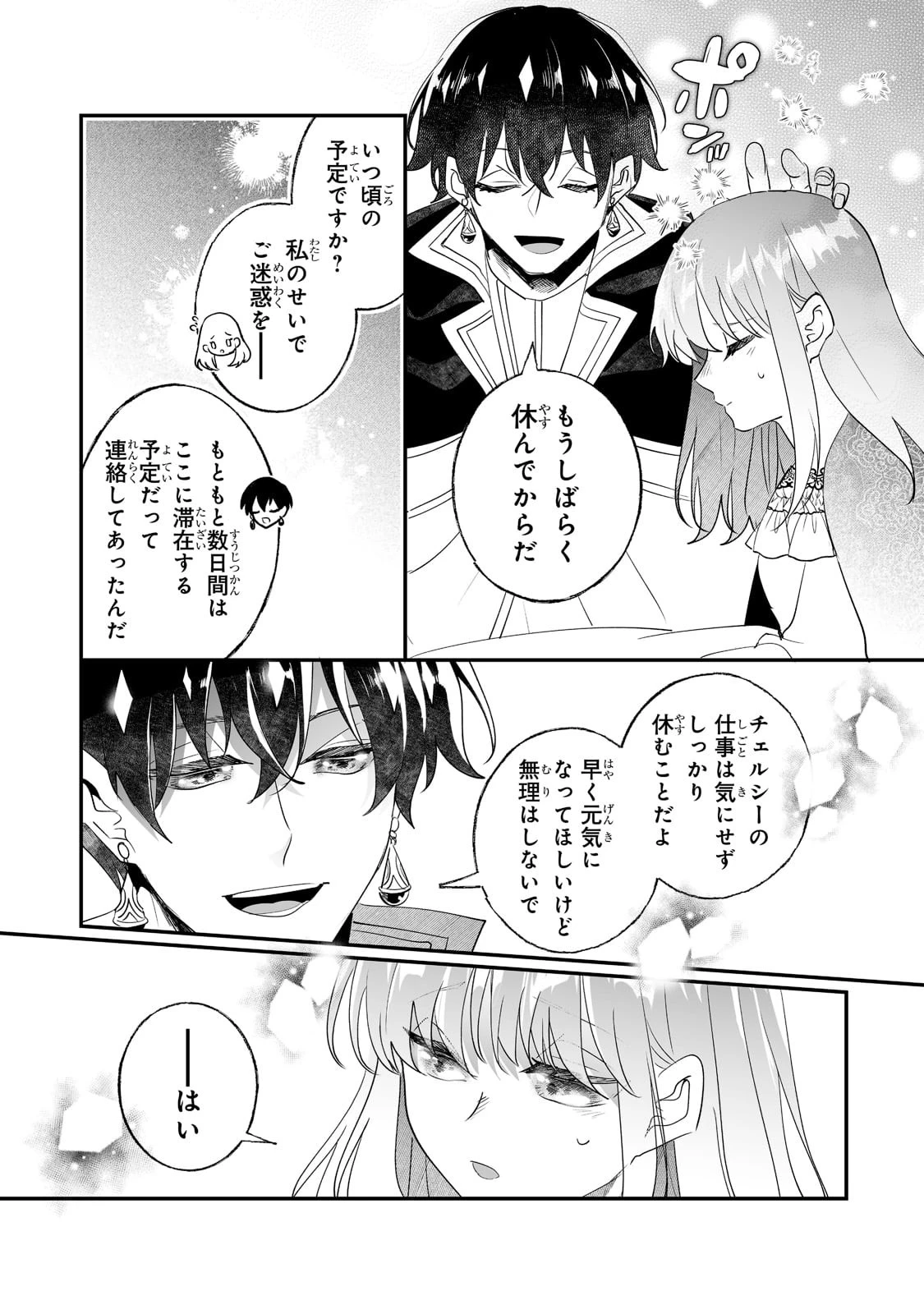 二度と家には帰りません！ 第29話 - 5