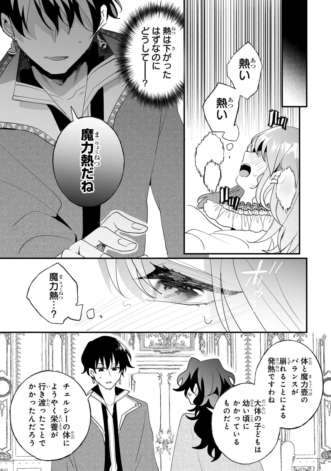 二度と家には帰りません！ 第29話 - 6