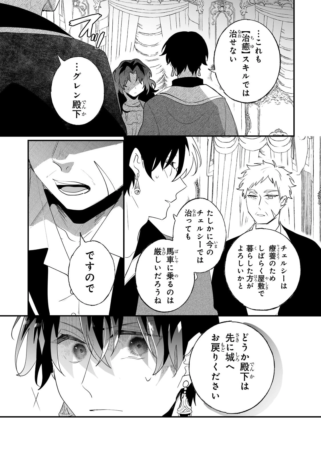 二度と家には帰りません！ 第29話 - 7