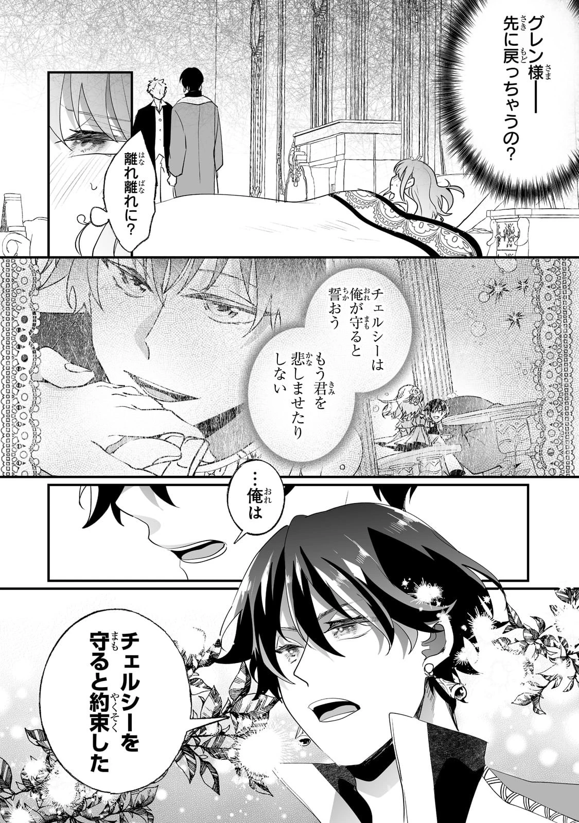 二度と家には帰りません！ 第29話 - 8