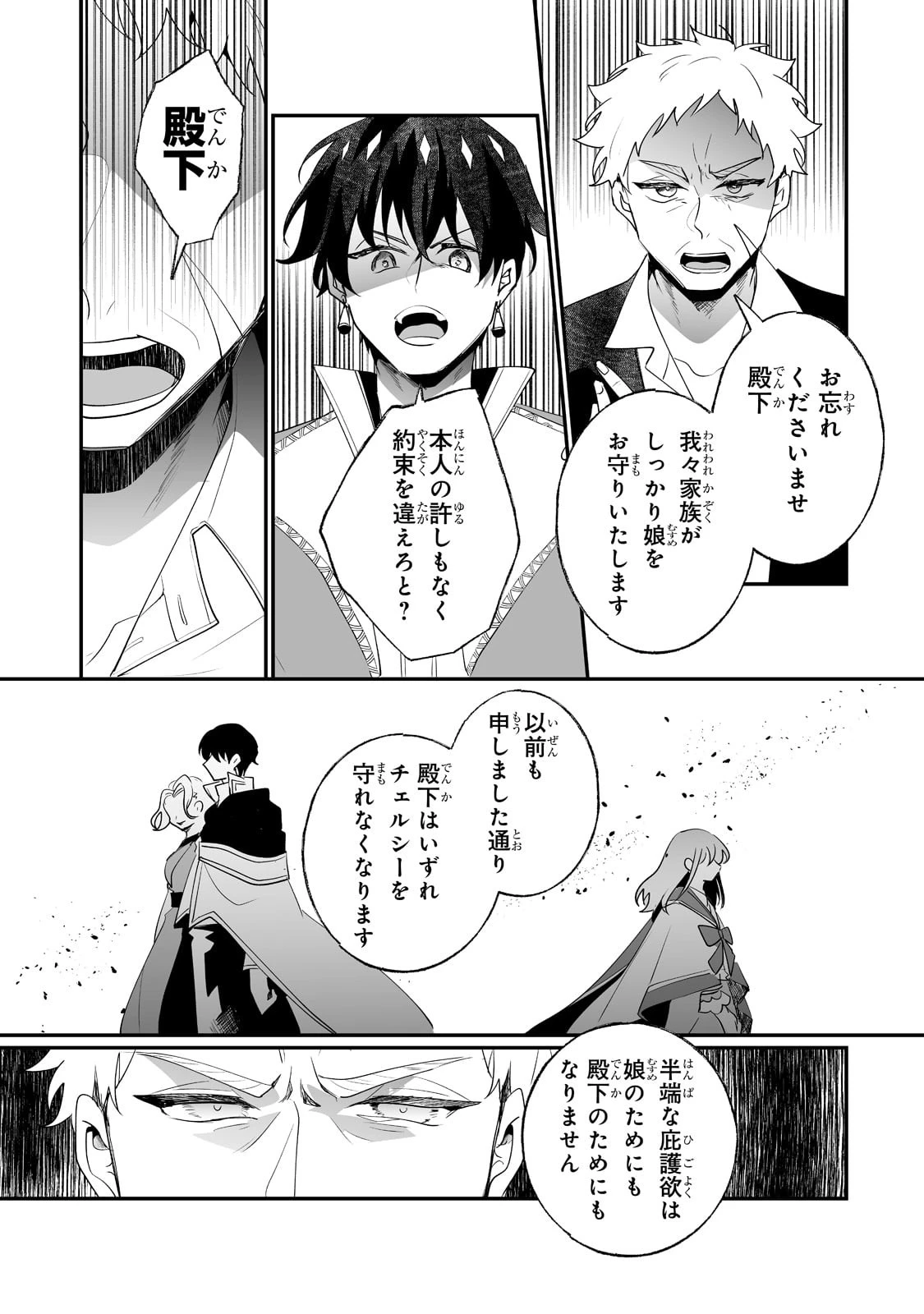 二度と家には帰りません！ 第29話 - 9
