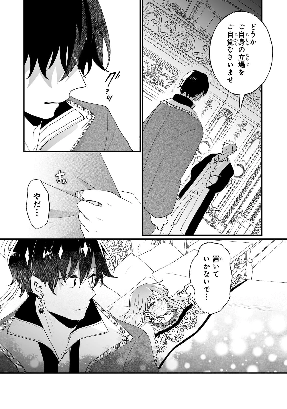二度と家には帰りません！ 第29話 - 10