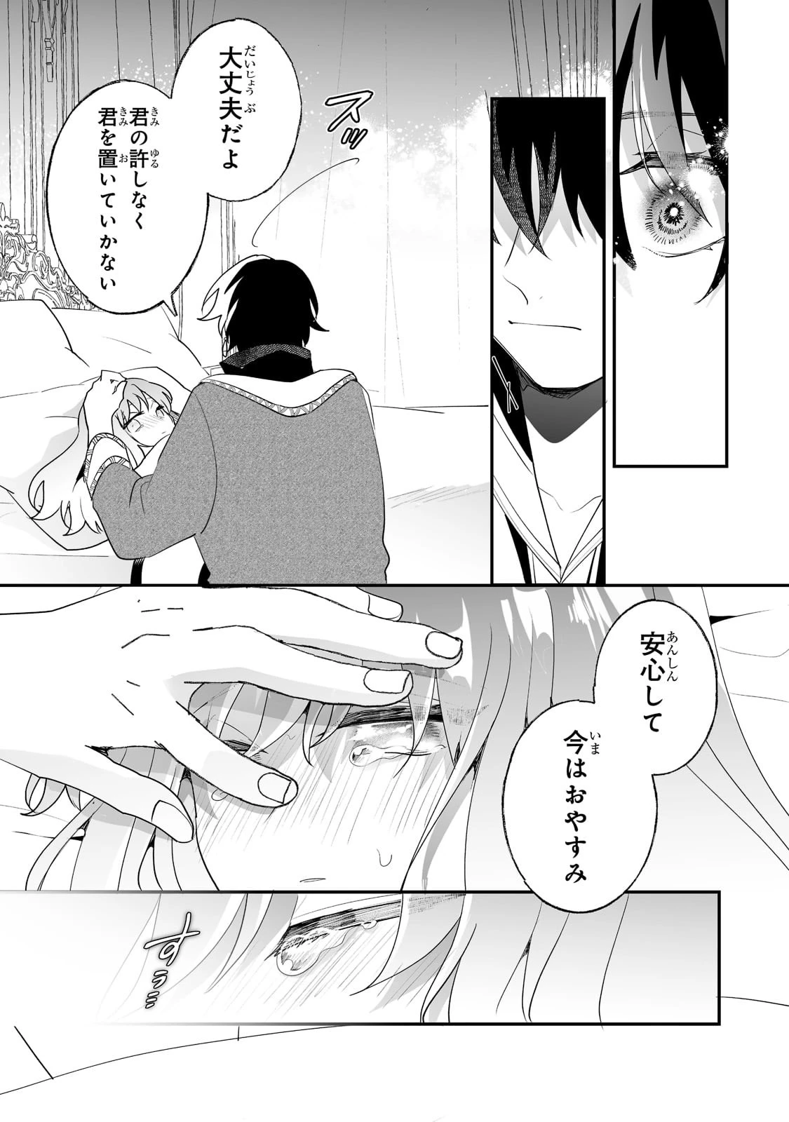 二度と家には帰りません！ 第29話 - 11