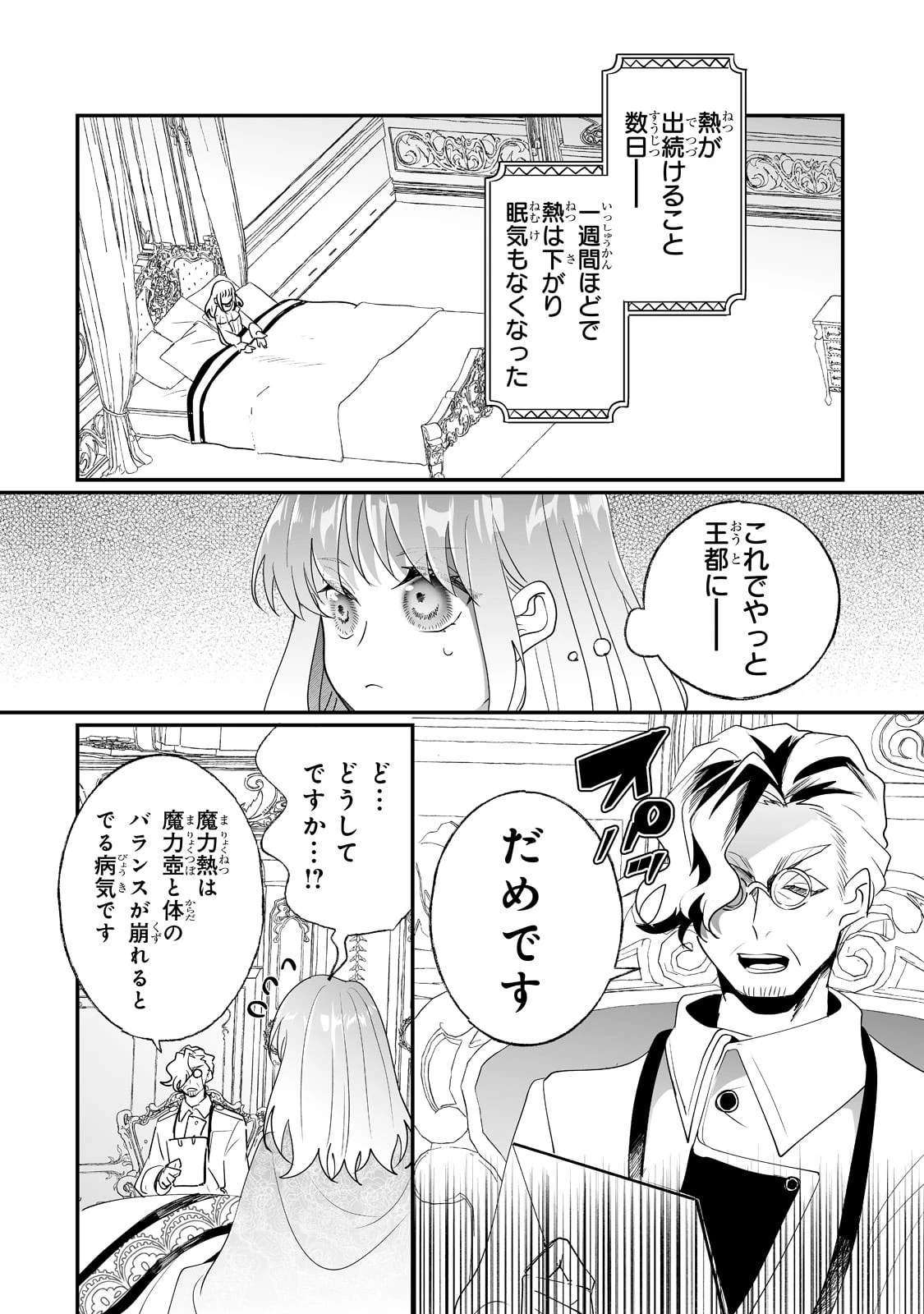 二度と家には帰りません！ 第29話 - 12