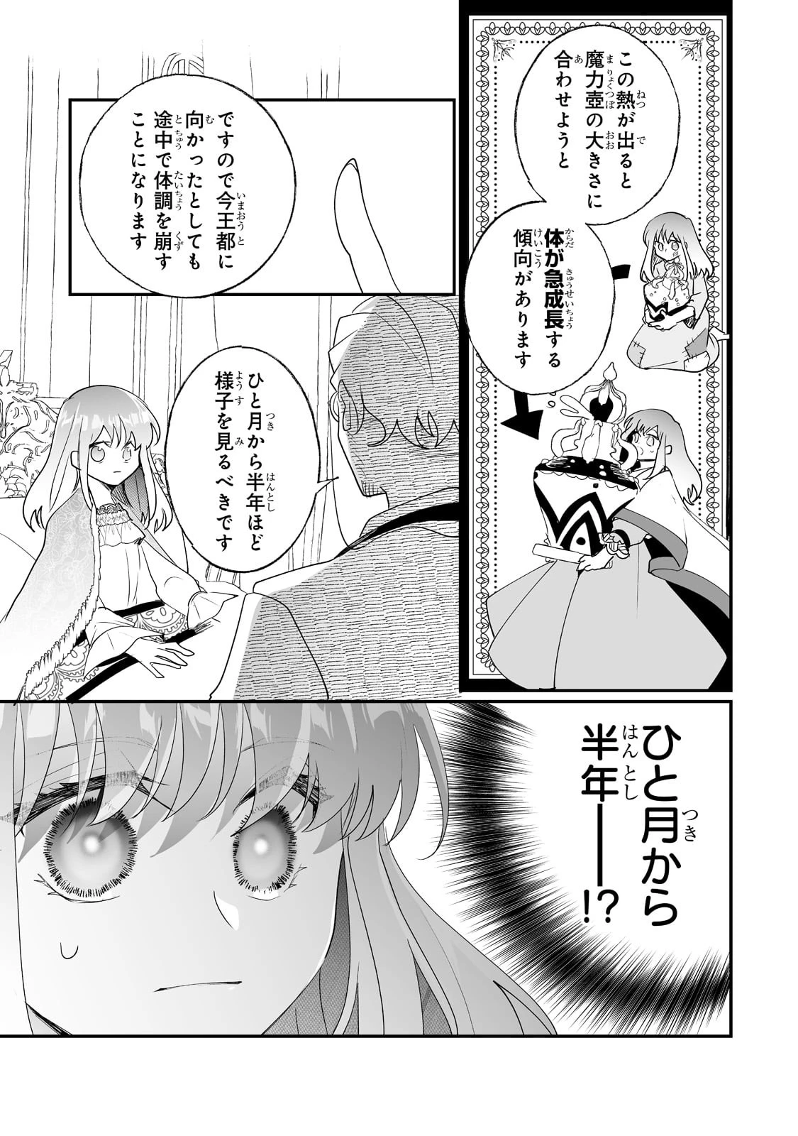 二度と家には帰りません！ 第29話 - 13