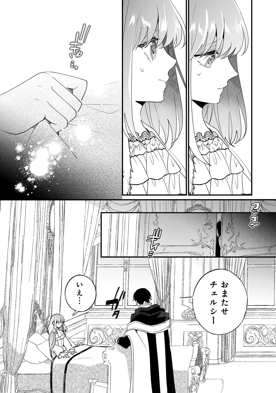 二度と家には帰りません！ 第29話 - 14