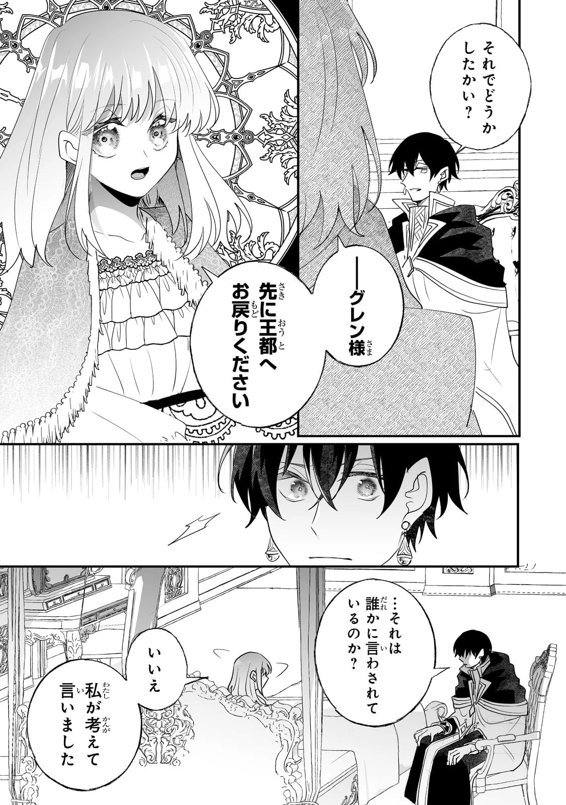 二度と家には帰りません！ 第29話 - 15