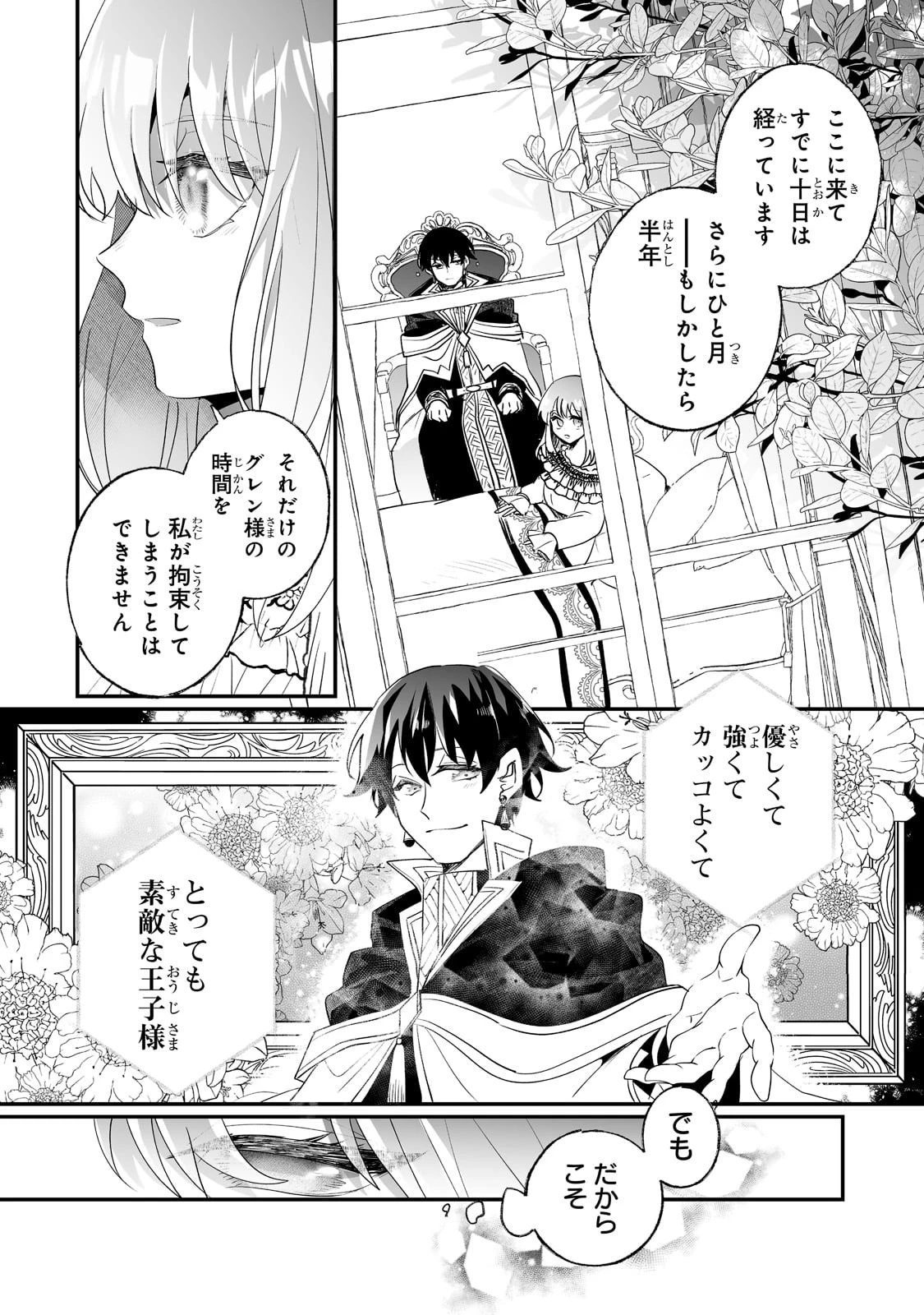 二度と家には帰りません！ 第29話 - 16