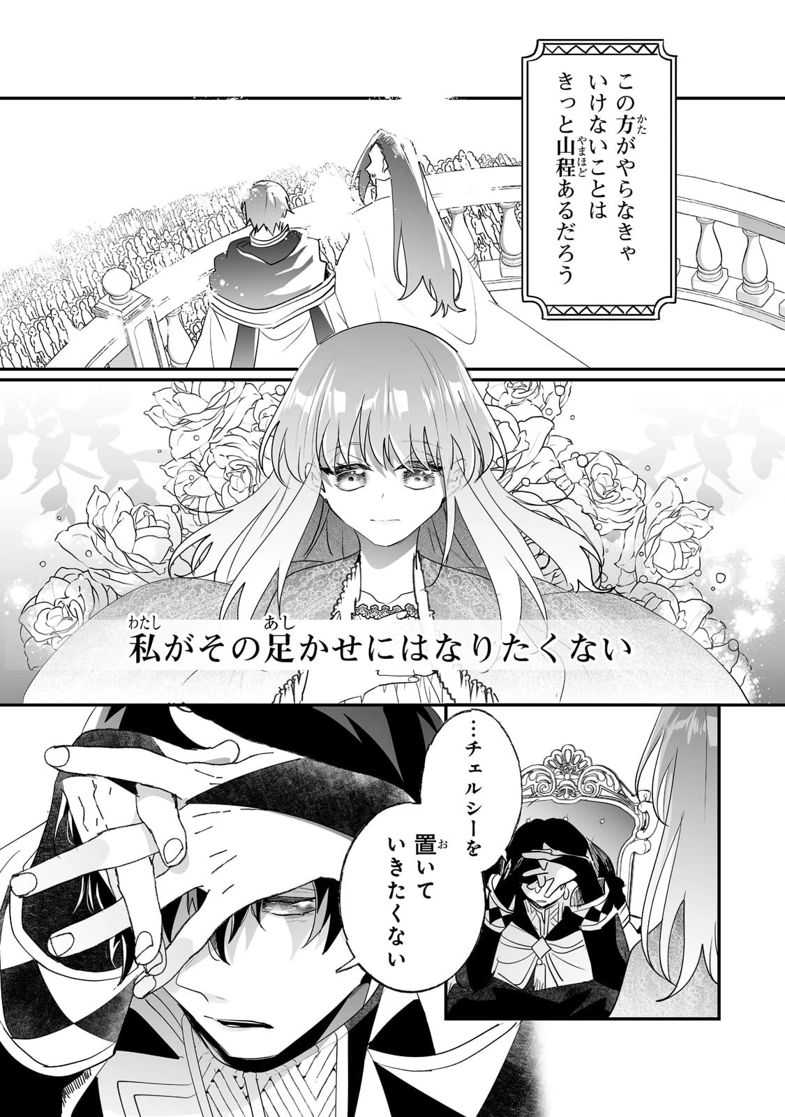 二度と家には帰りません！ 第29話 - 17