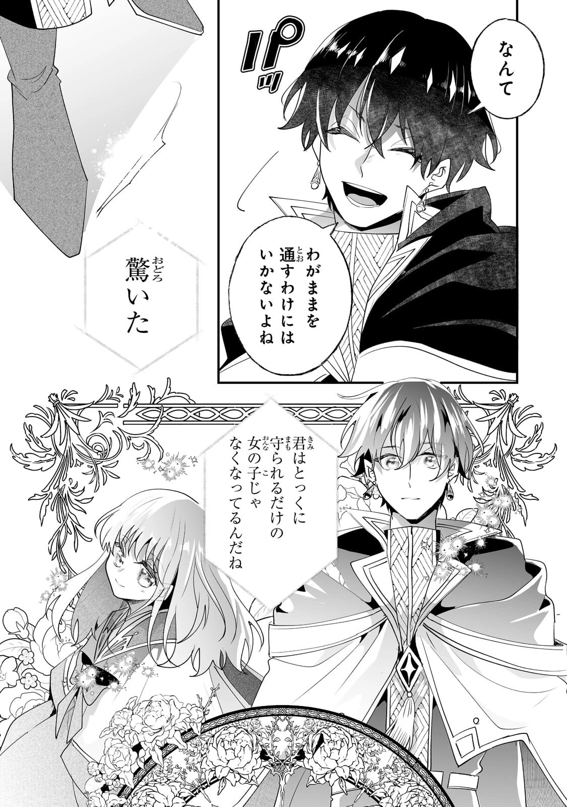 二度と家には帰りません！ 第29話 - 18