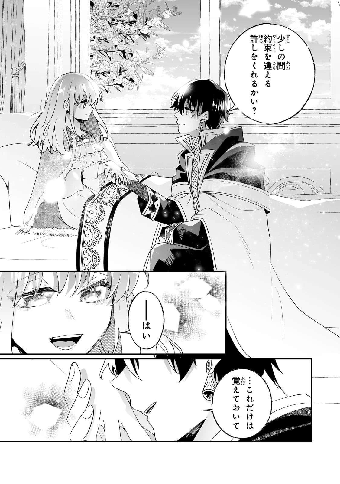 二度と家には帰りません！ 第29話 - 19
