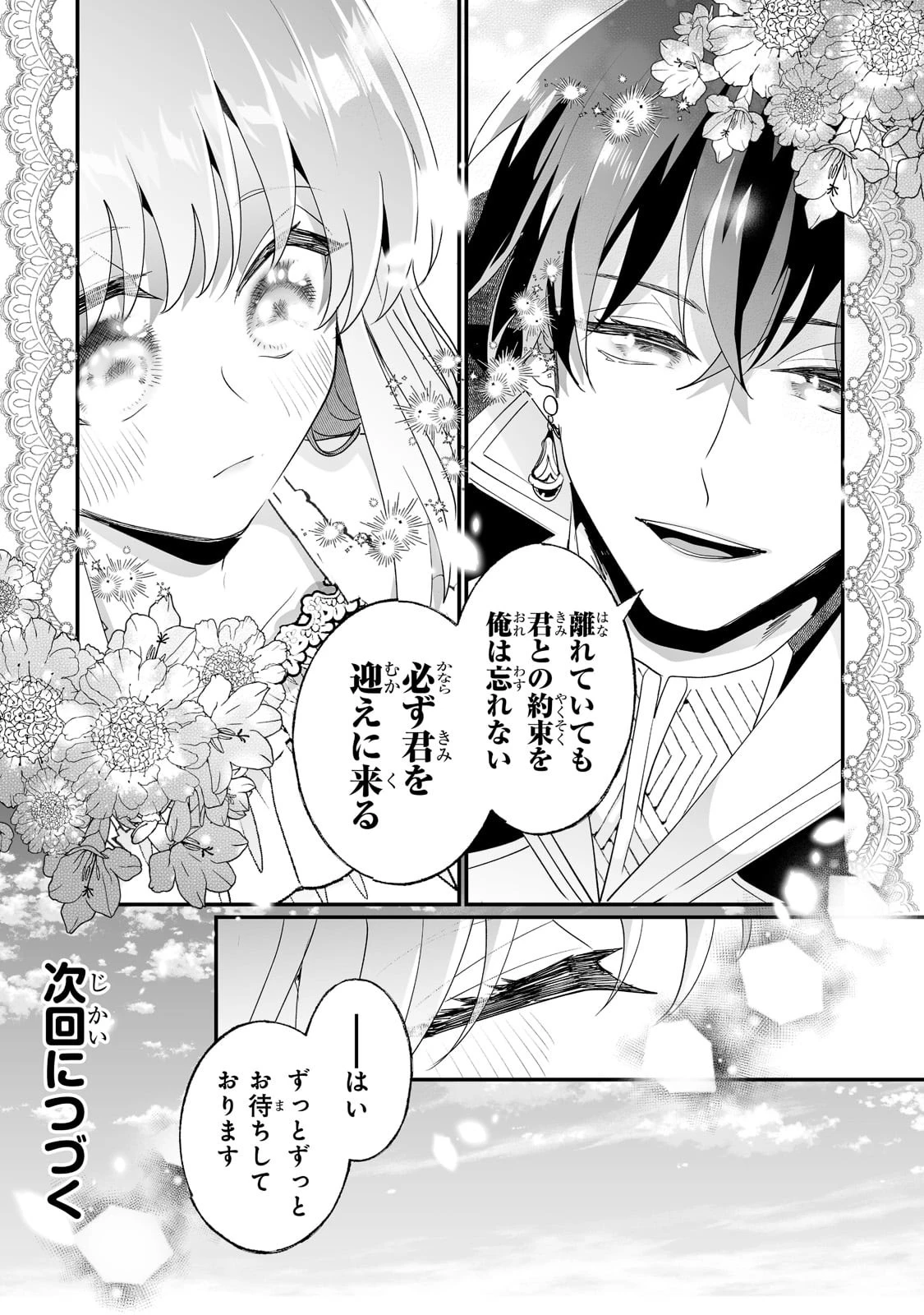 二度と家には帰りません！ 第29話 - 20