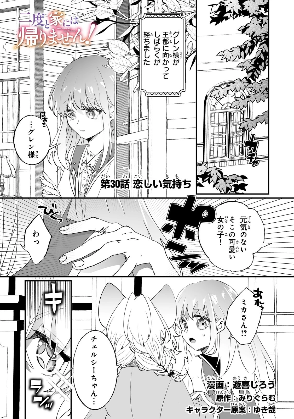 二度と家には帰りません！ 第30話 - 1