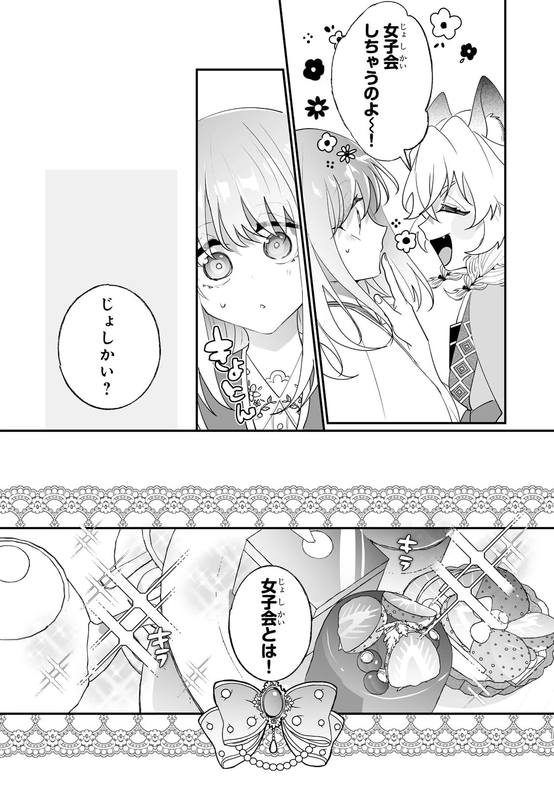 二度と家には帰りません！ 第30話 - 2
