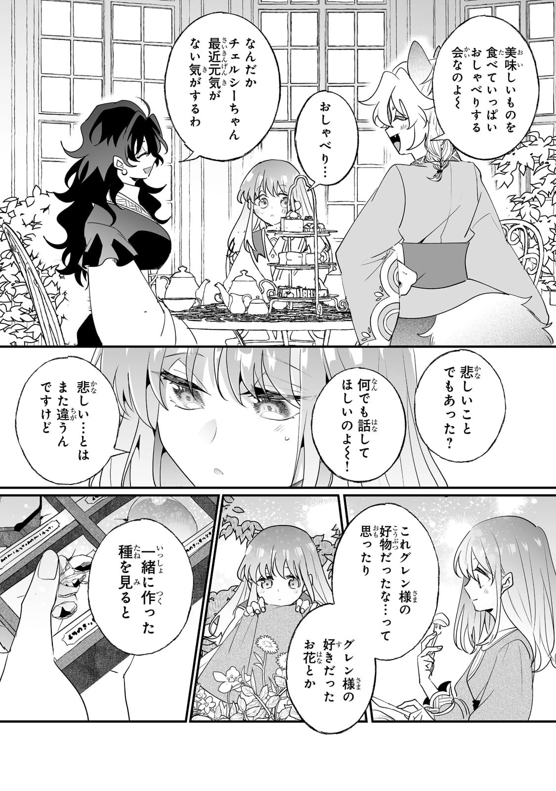 二度と家には帰りません！ 第30話 - 3