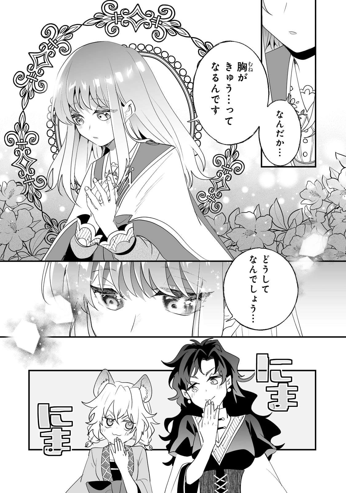 二度と家には帰りません！ 第30話 - 4