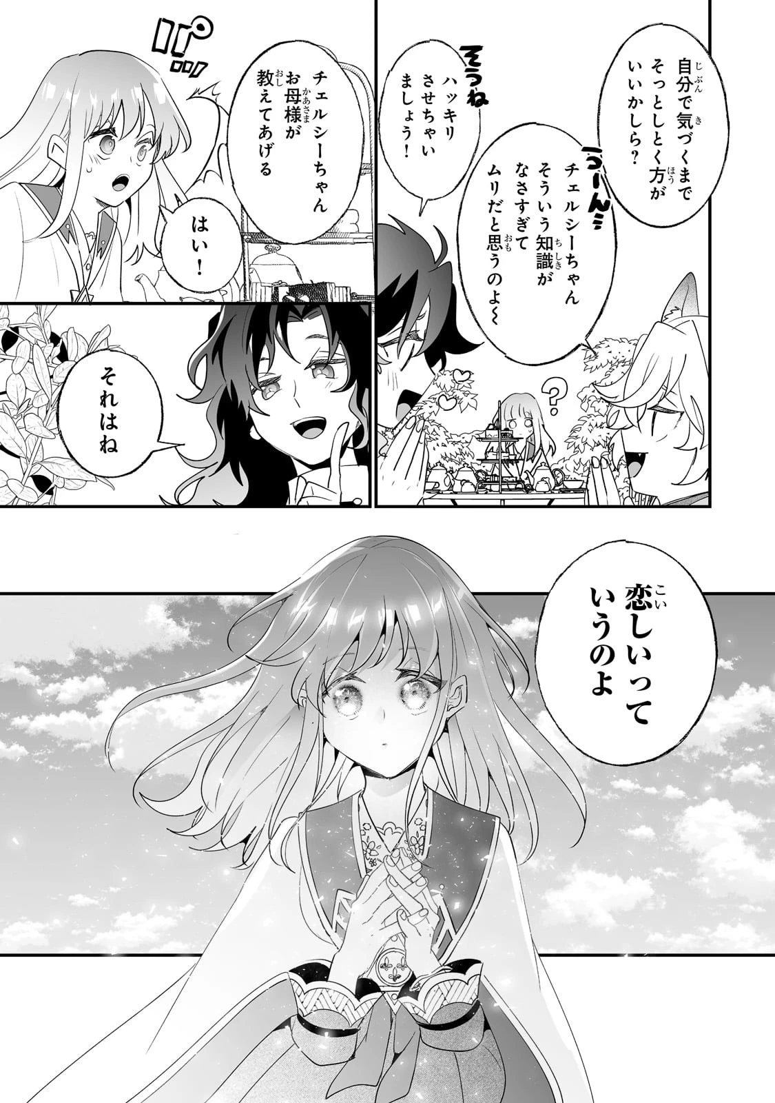 二度と家には帰りません！ 第30話 - 5