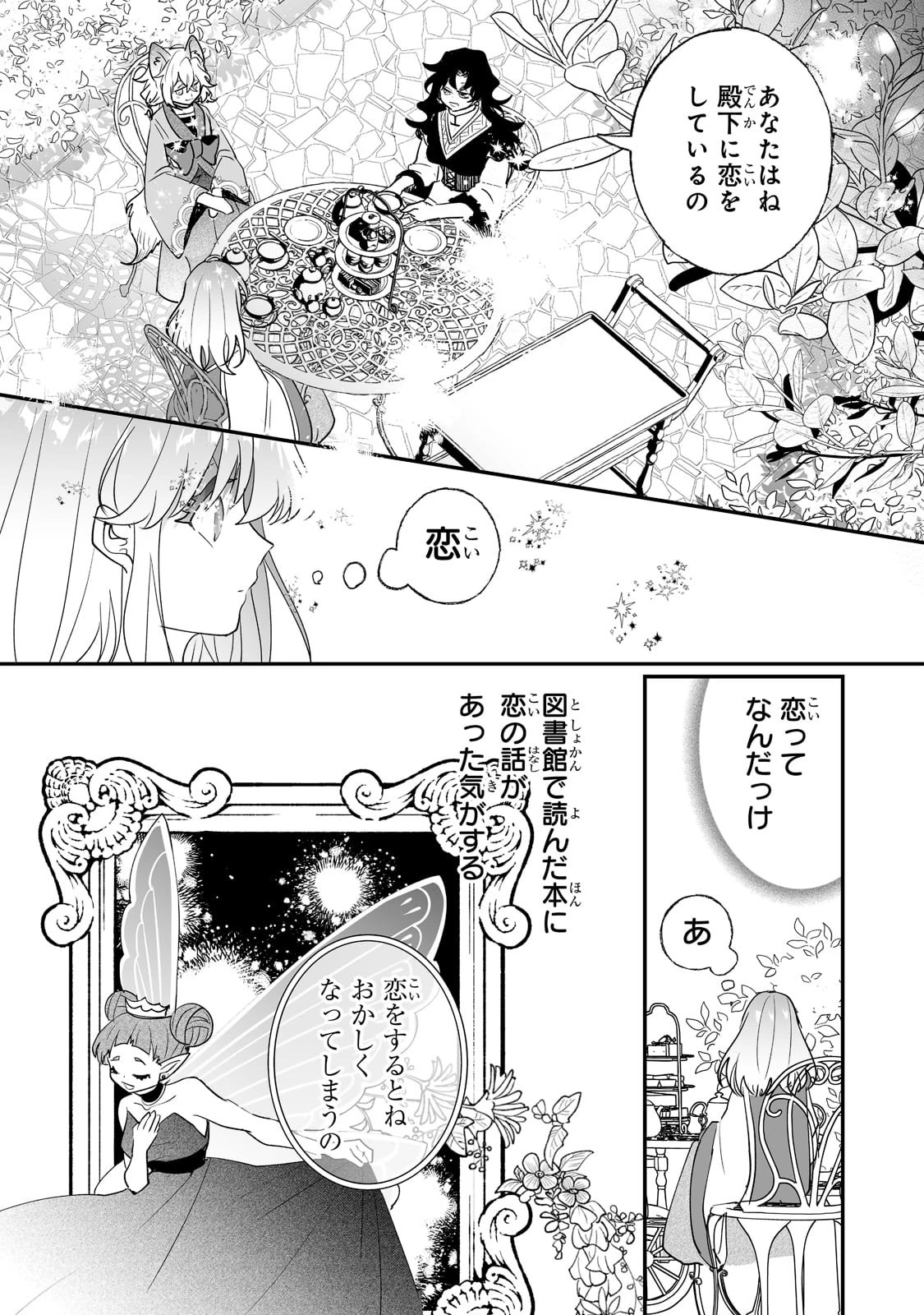 二度と家には帰りません！ 第30話 - 6