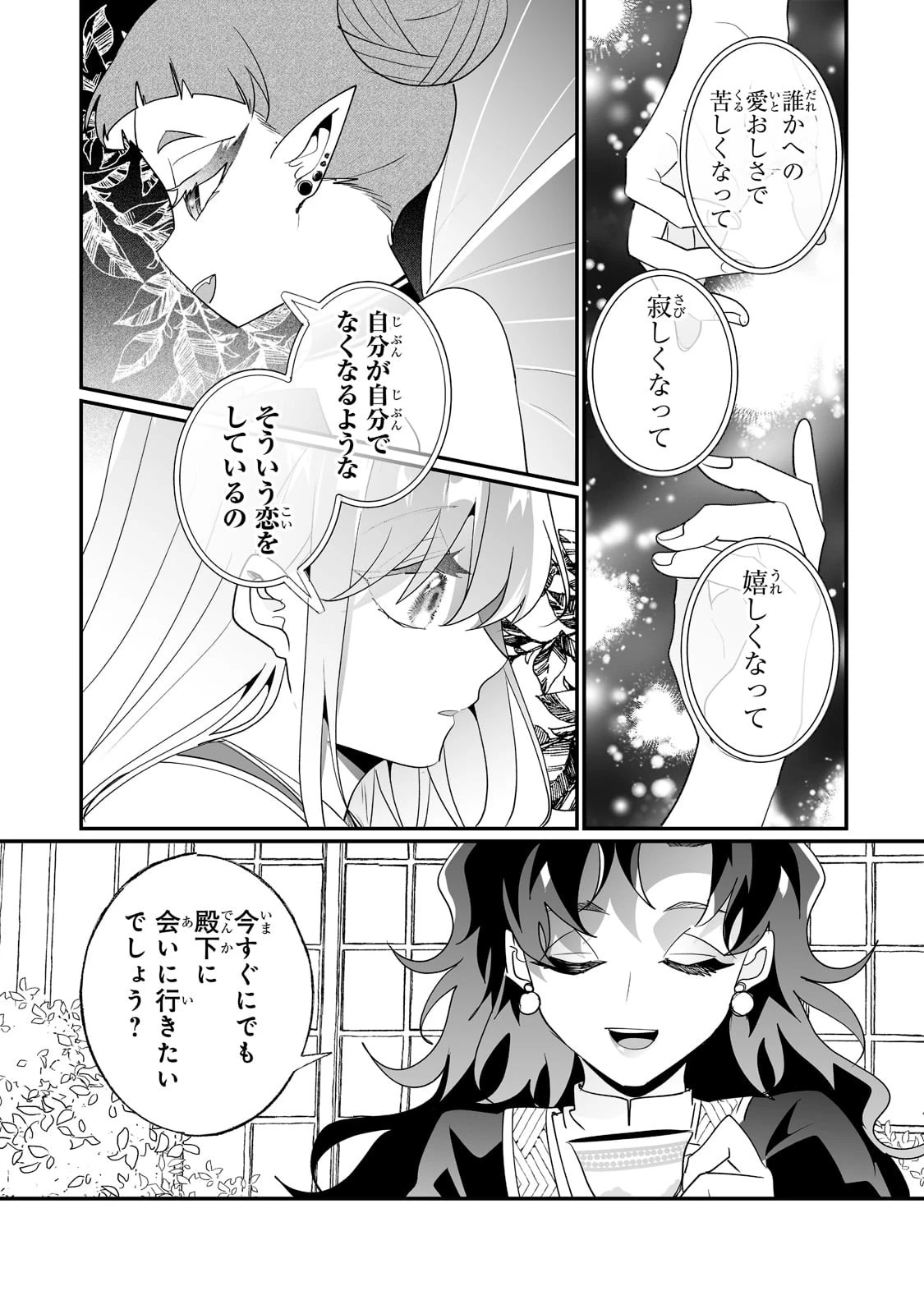 二度と家には帰りません！ 第30話 - 7