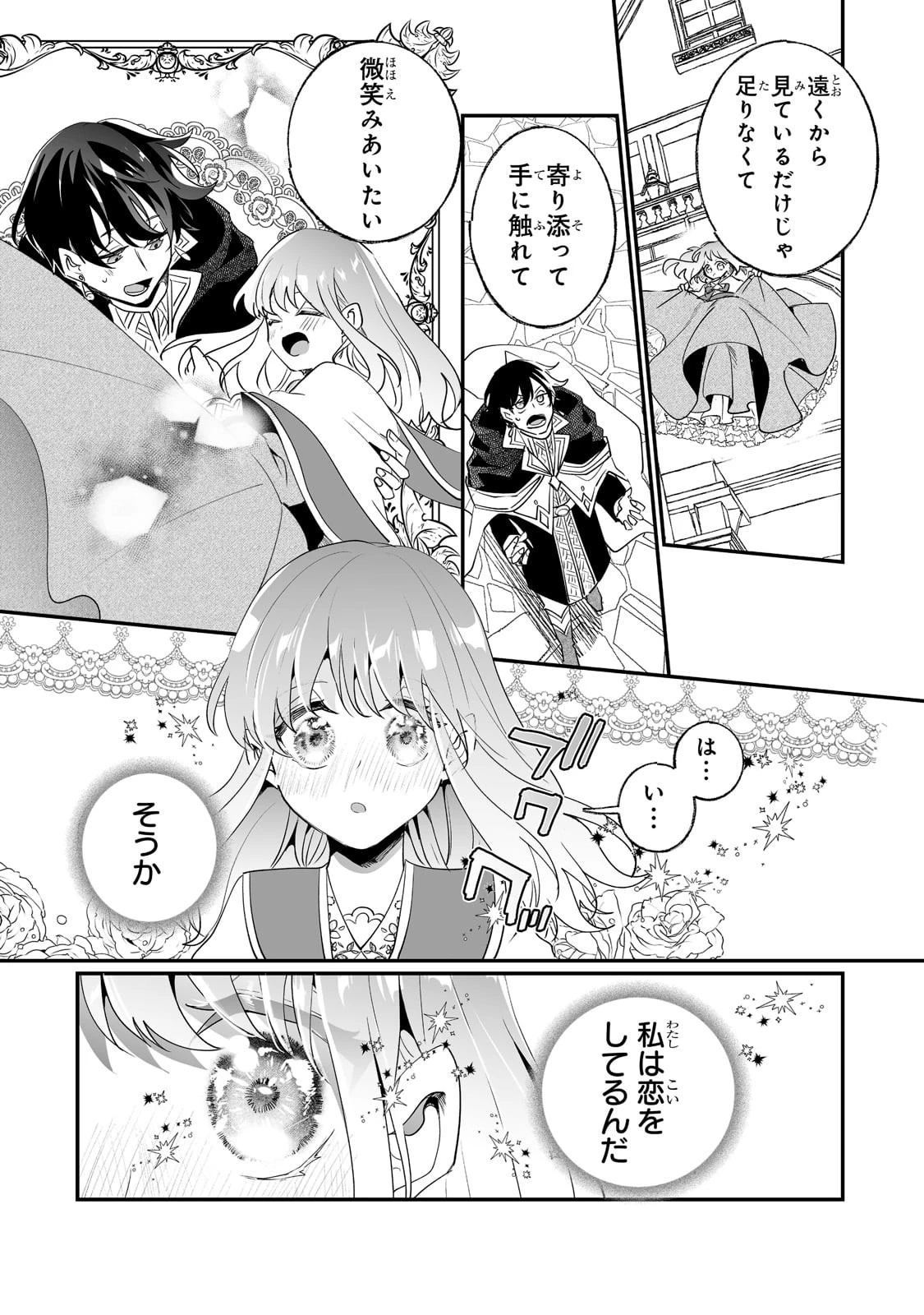 二度と家には帰りません！ 第30話 - 8