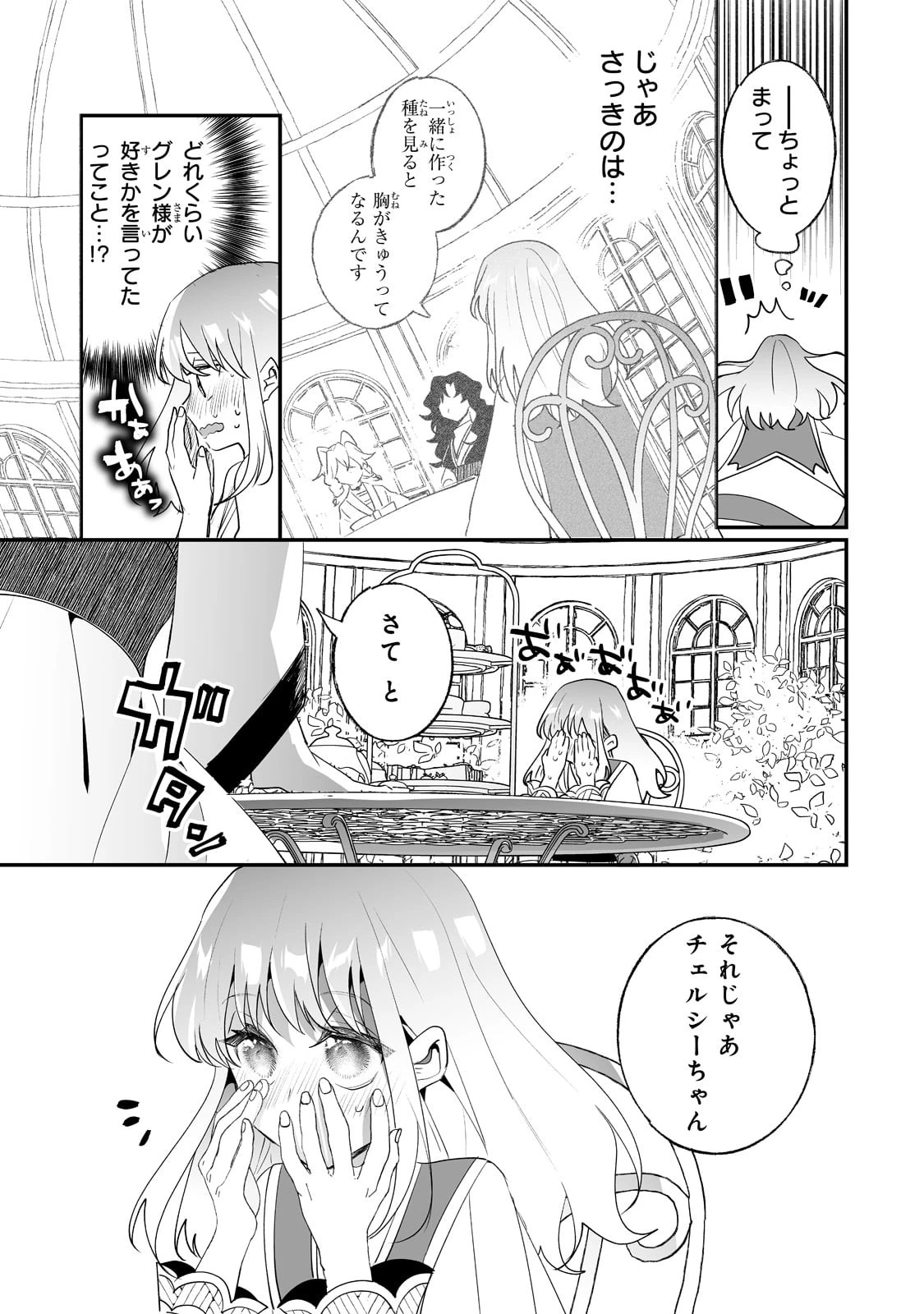 二度と家には帰りません！ 第30話 - 9