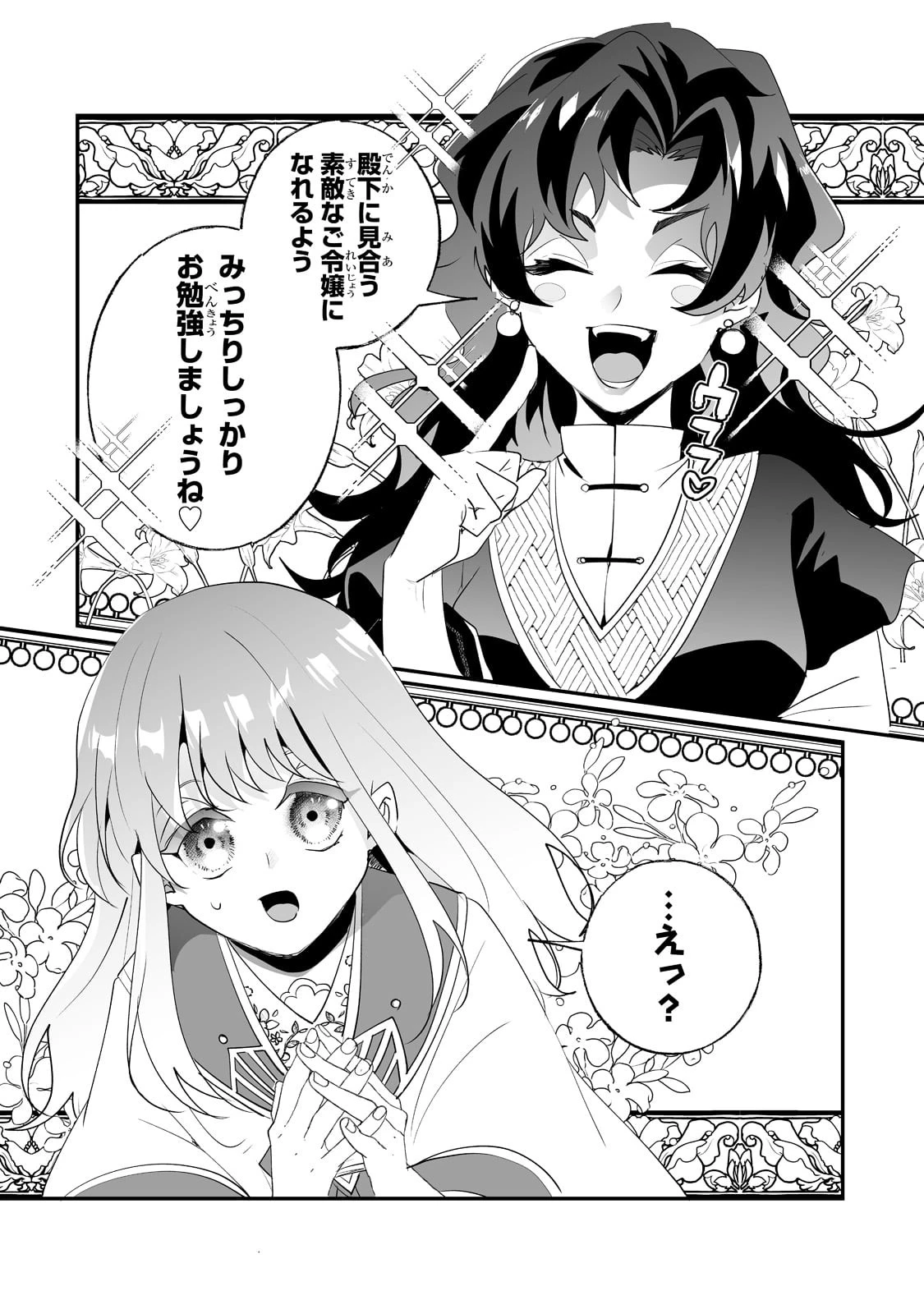二度と家には帰りません！ 第30話 - 10
