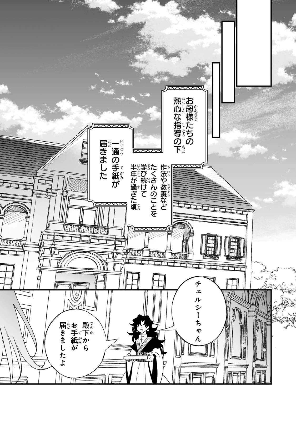 二度と家には帰りません！ 第30話 - 11