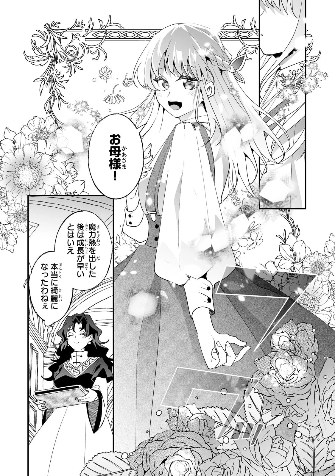 二度と家には帰りません！ 第30話 - 12
