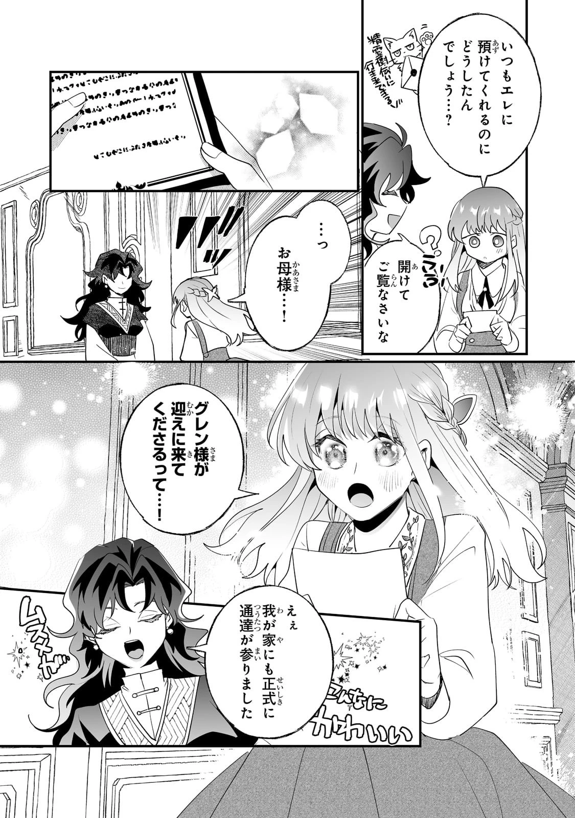 二度と家には帰りません！ 第30話 - 13