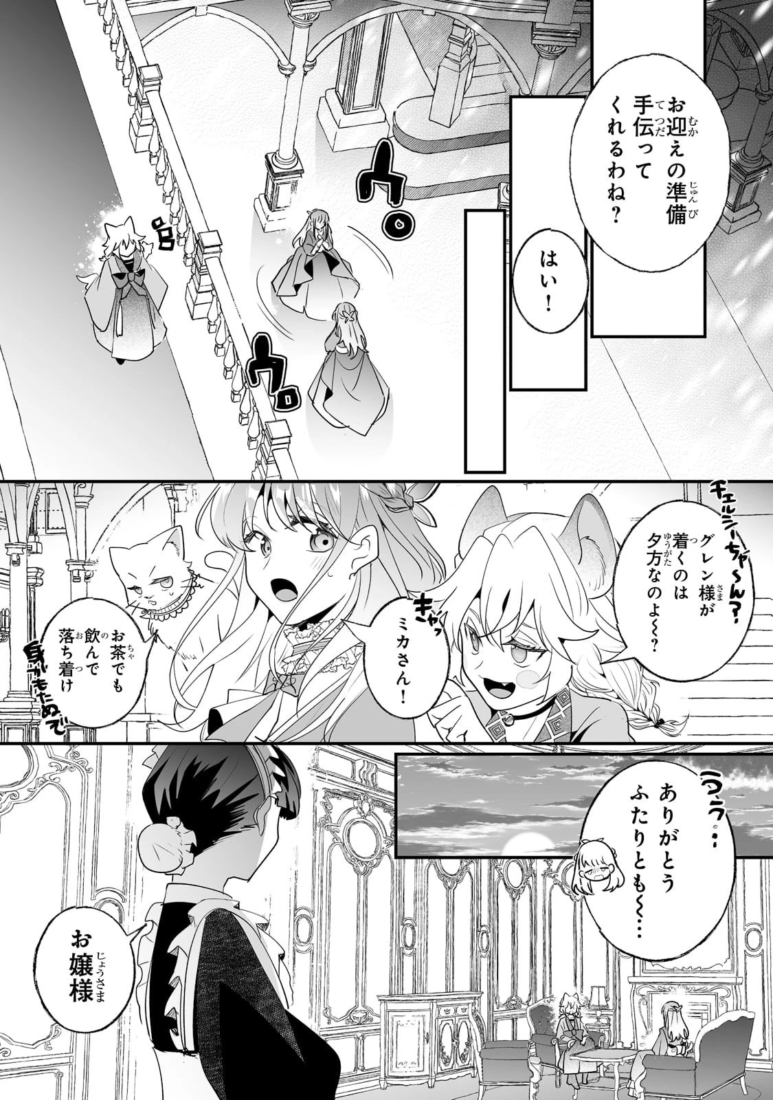 二度と家には帰りません！ 第30話 - 14