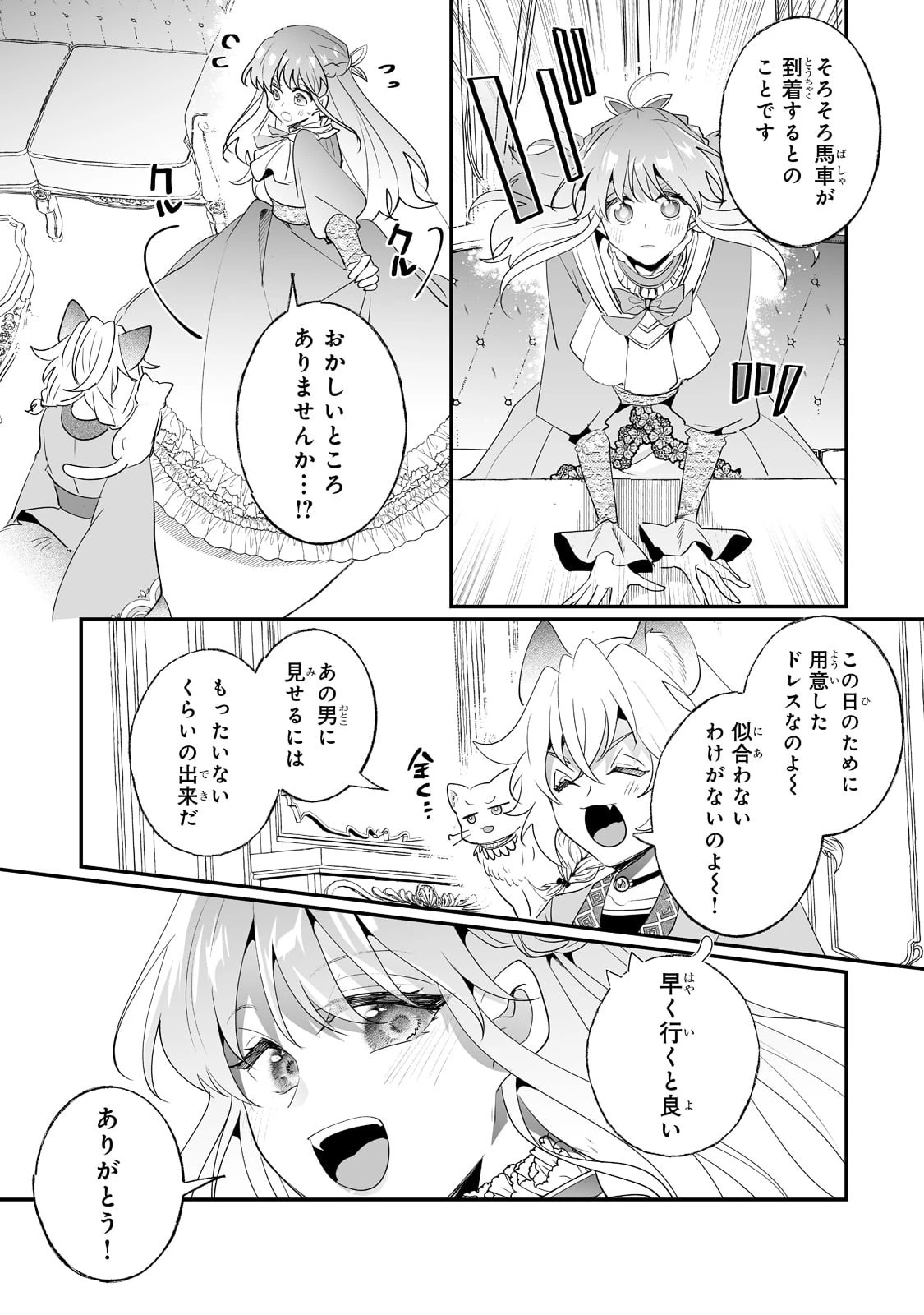 二度と家には帰りません！ 第30話 - 15