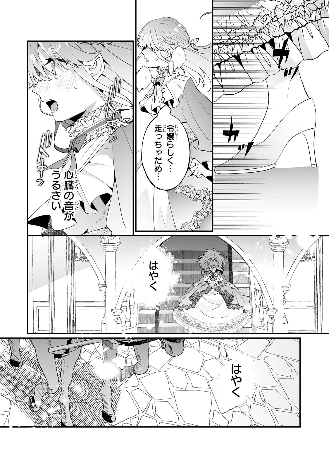 二度と家には帰りません！ 第30話 - 16