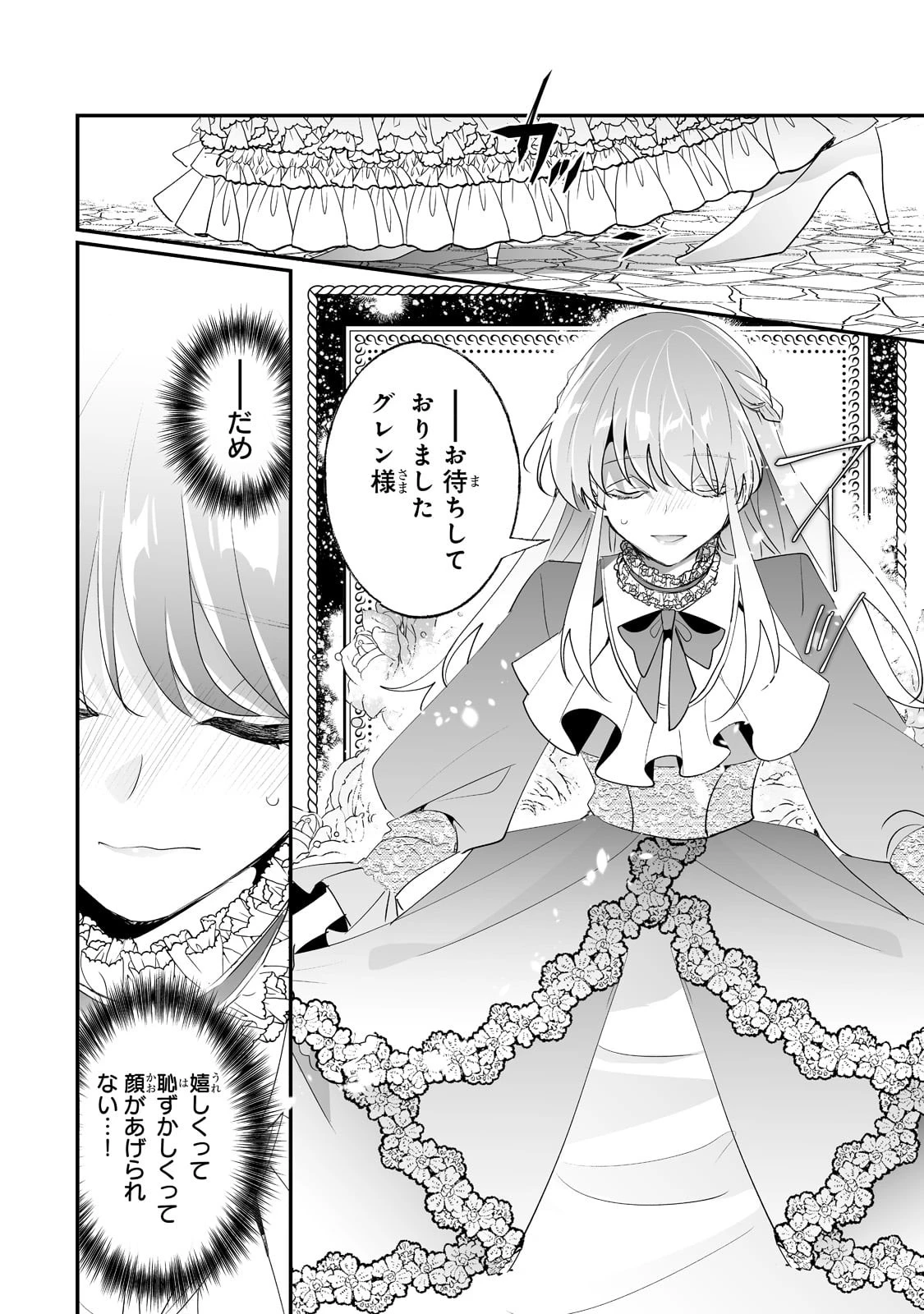 二度と家には帰りません！ 第30話 - 20
