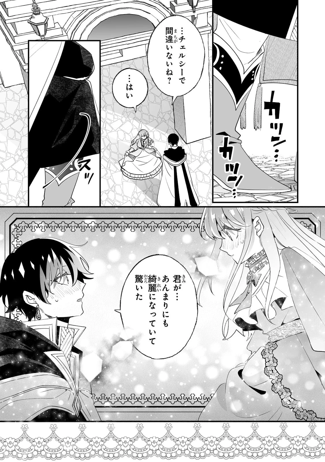 二度と家には帰りません！ 第30話 - 21