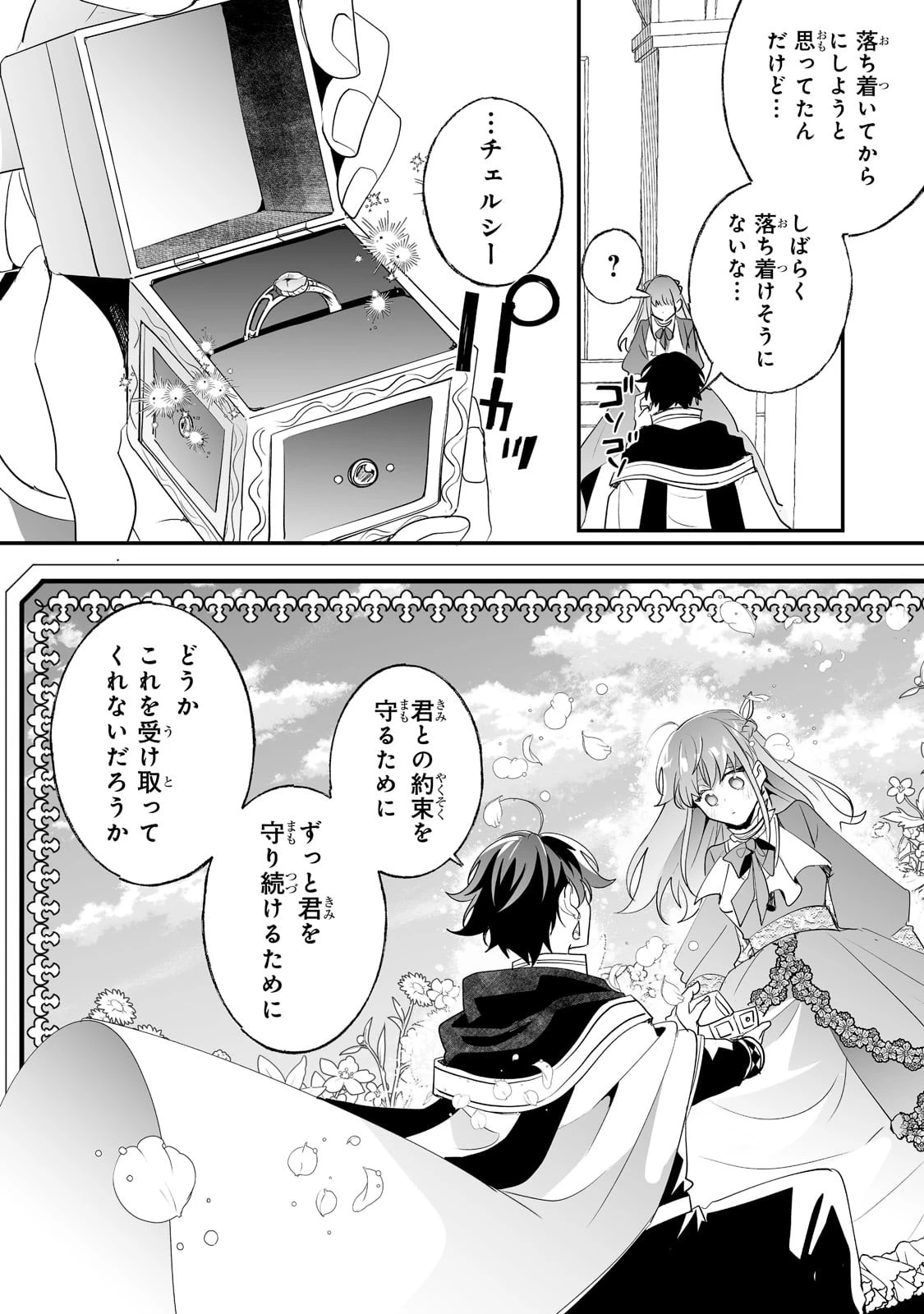 二度と家には帰りません！ 第30話 - 22