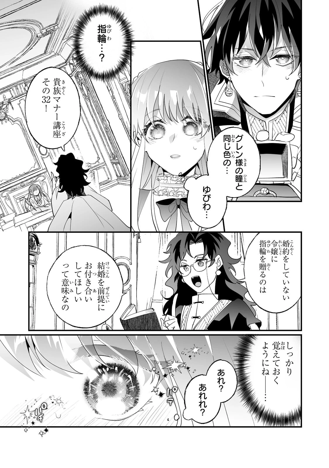 二度と家には帰りません！ 第30話 - 23