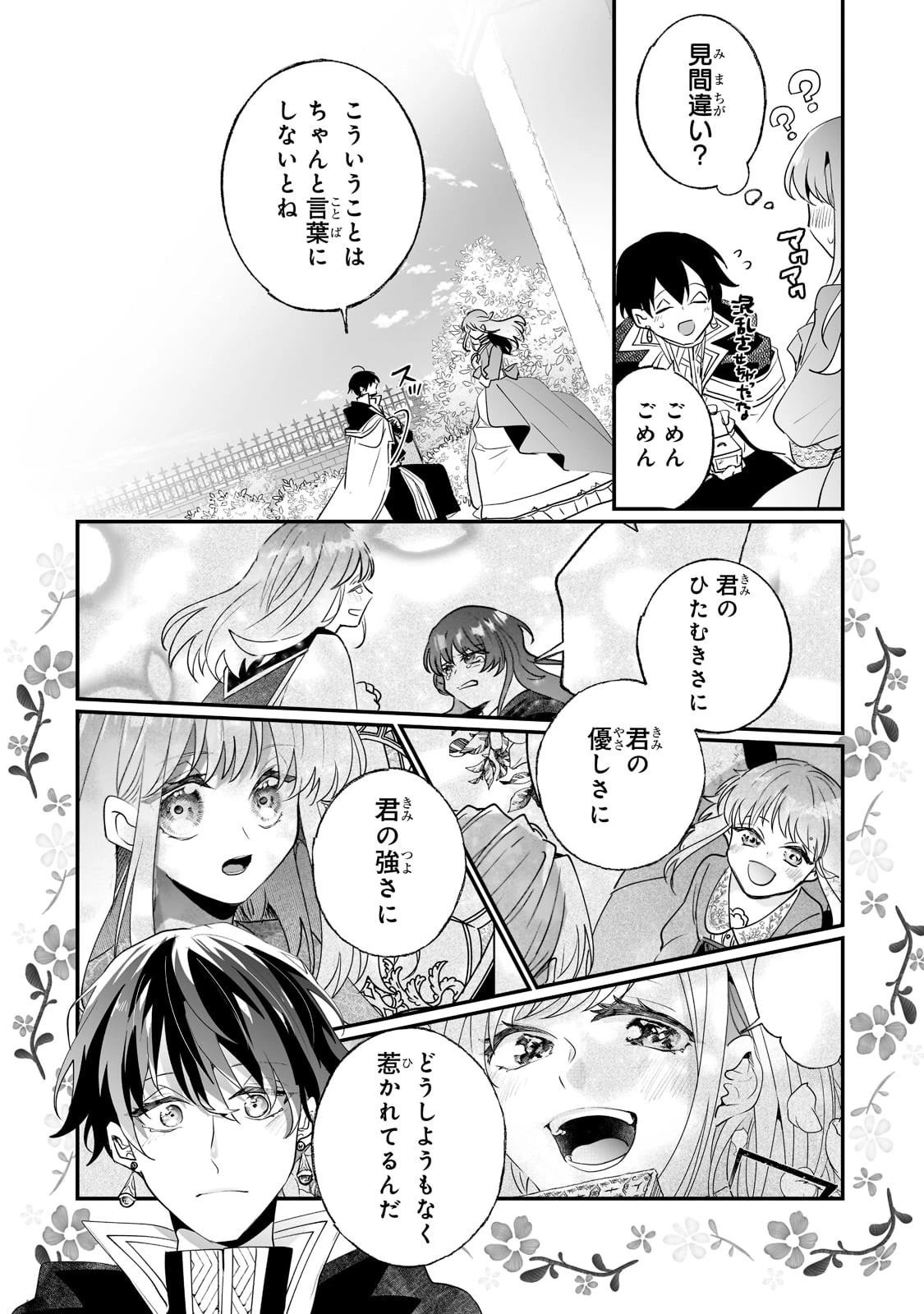 二度と家には帰りません！ 第30話 - 24