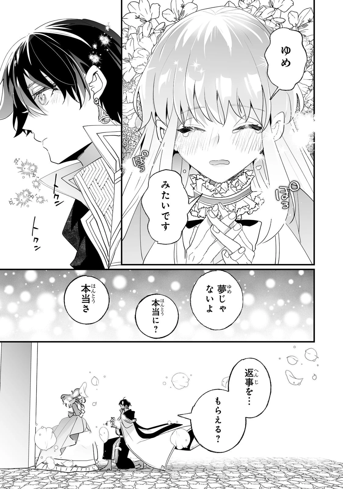二度と家には帰りません！ 第30話 - 27
