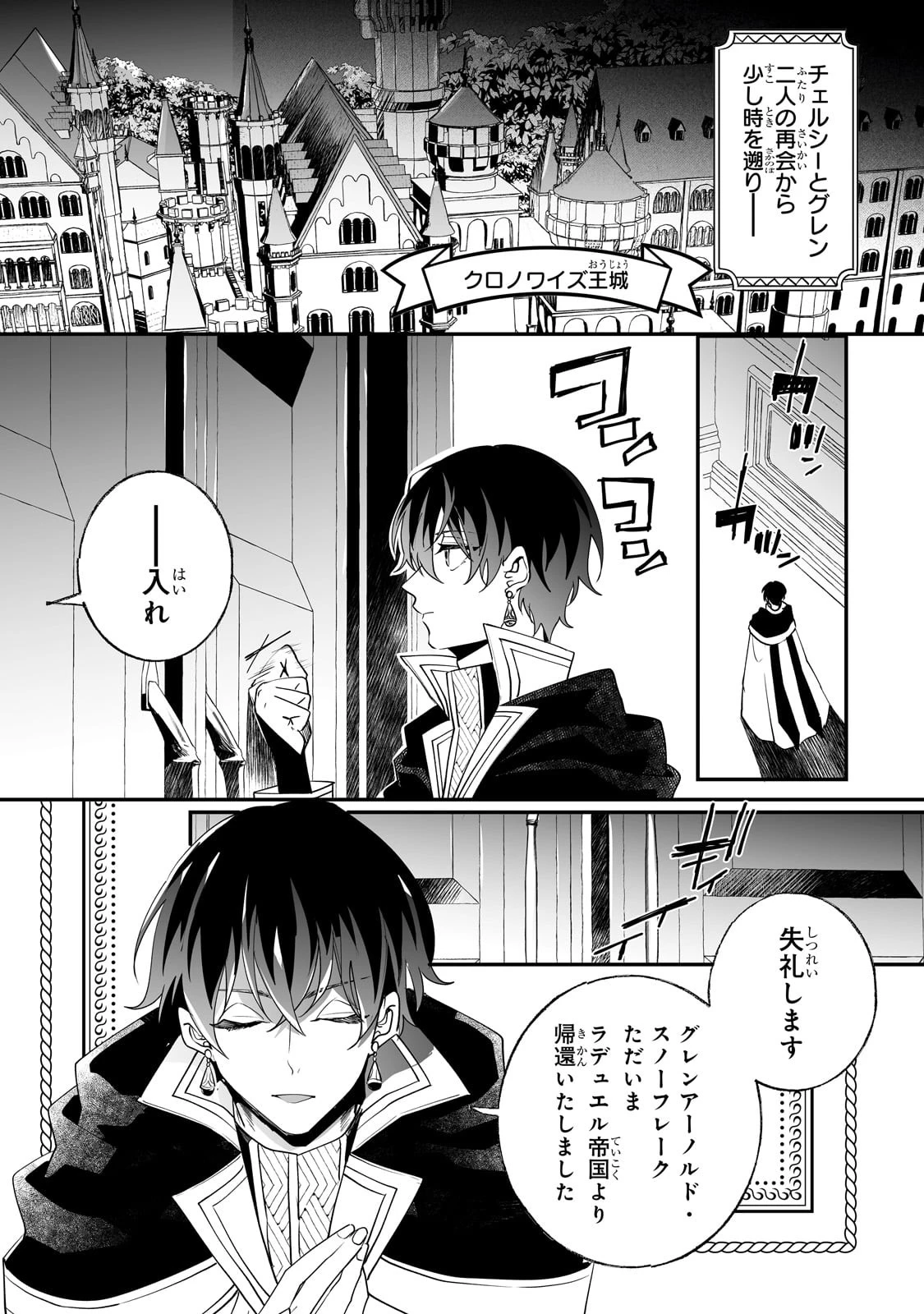 二度と家には帰りません！ 第31話 - 4